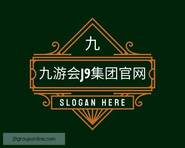 介绍九游会J9集团官网